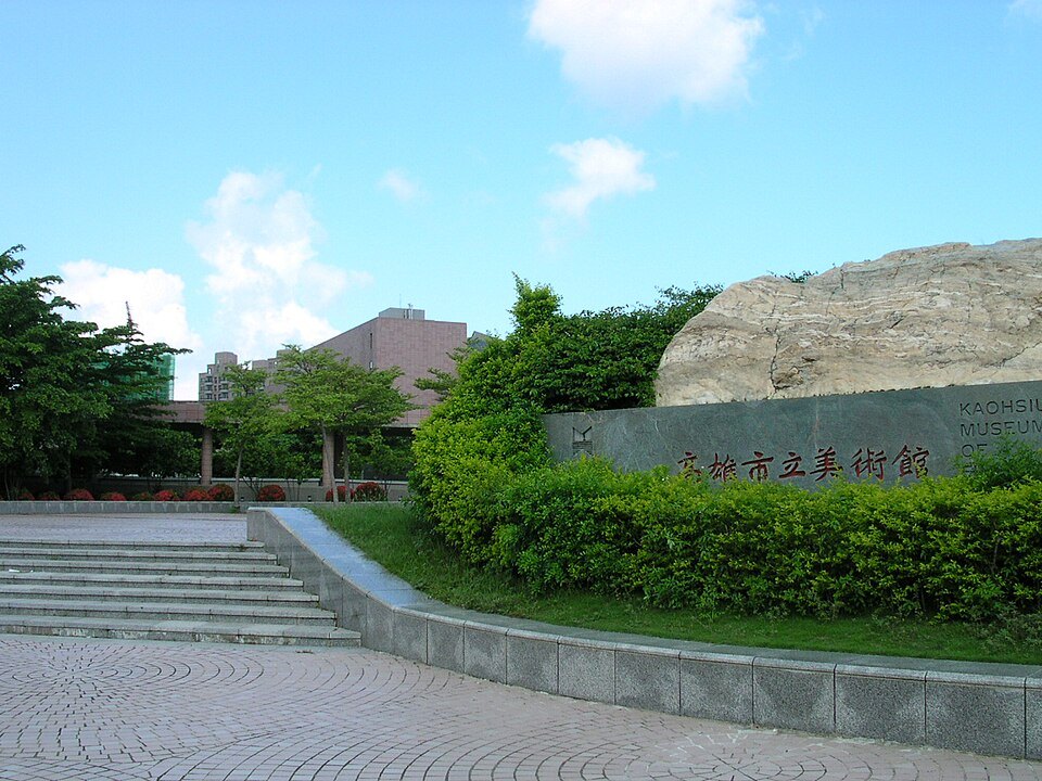 가오슝 시립미술관와 관련된 현장 사진